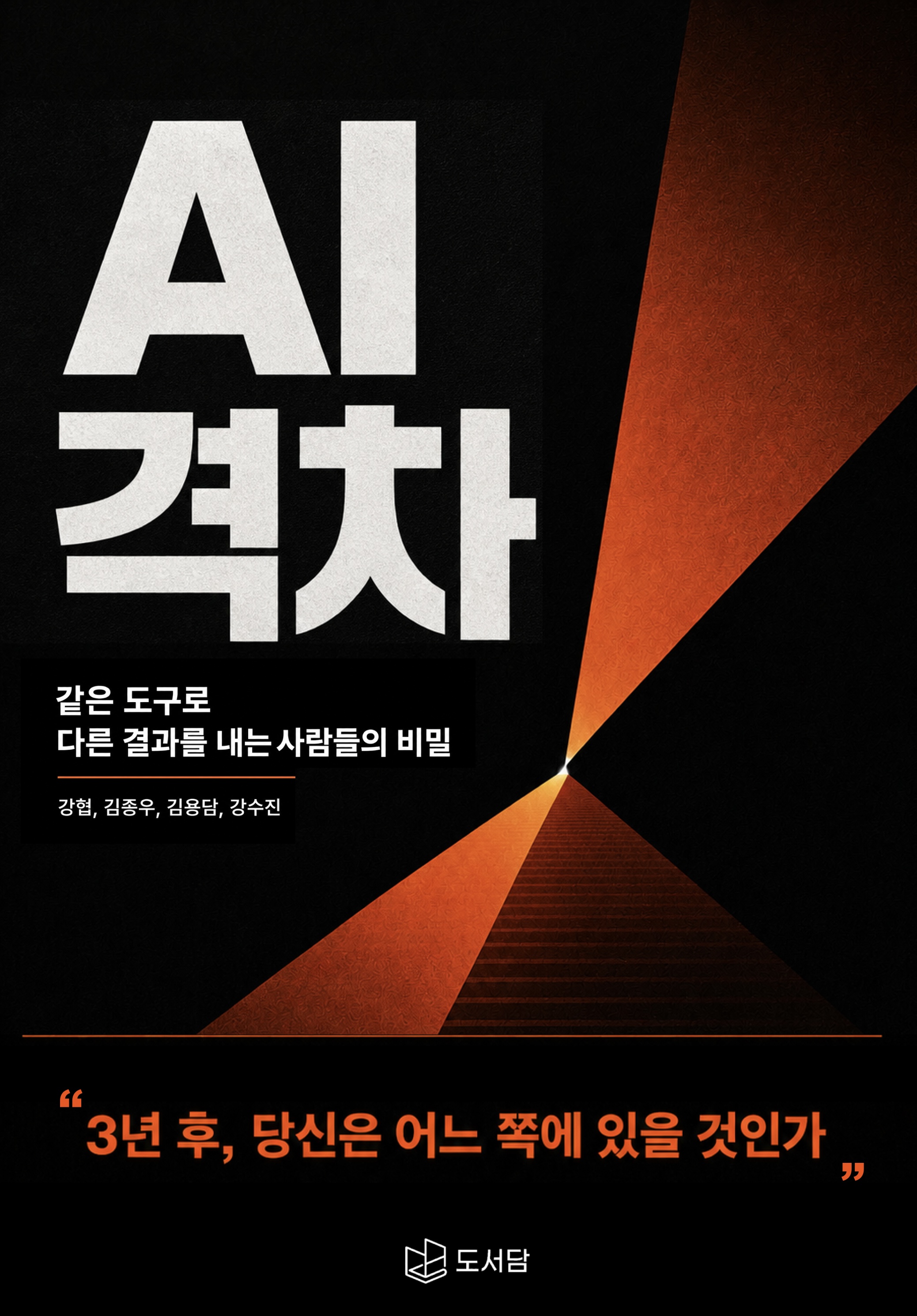 AI 격차